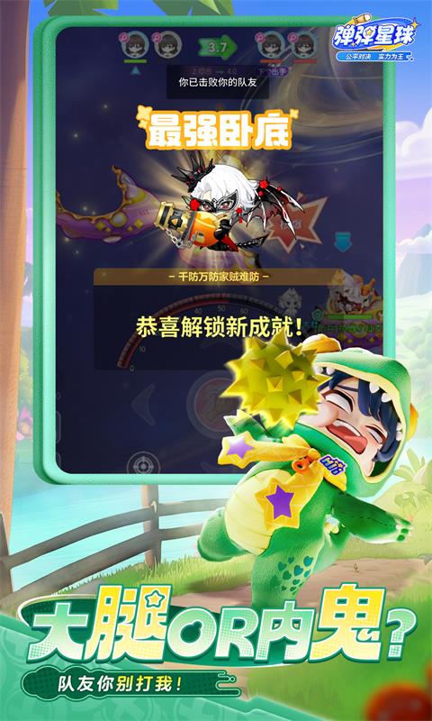 弹弹星球截图
