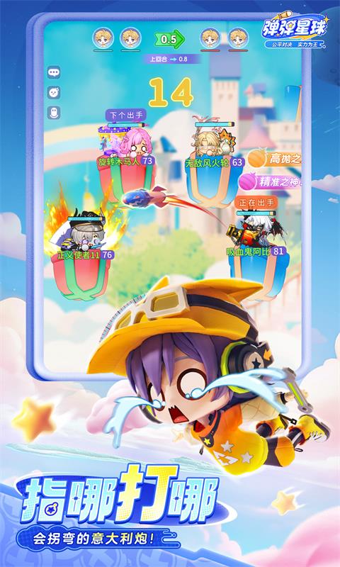 弹弹星球截图