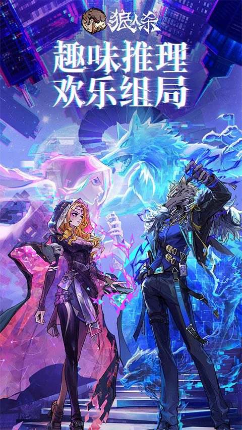 狼人杀截图