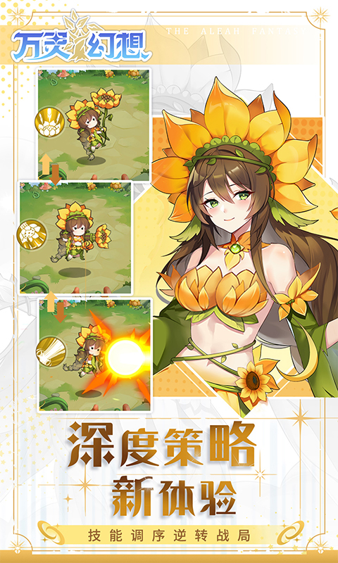 万灵幻想截图