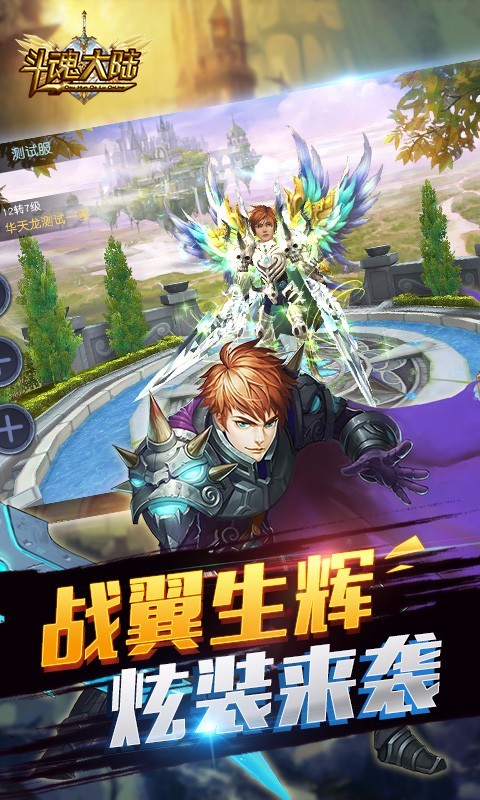 斗魂大陆截图