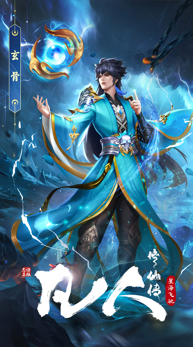 凡人修仙传（星海飞驰 ） 截图