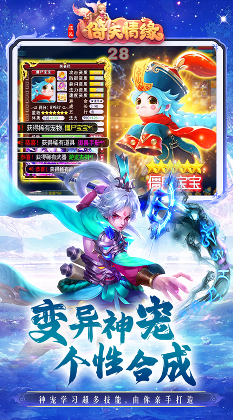 菲狐倚天情缘（0.1折买断版）截图