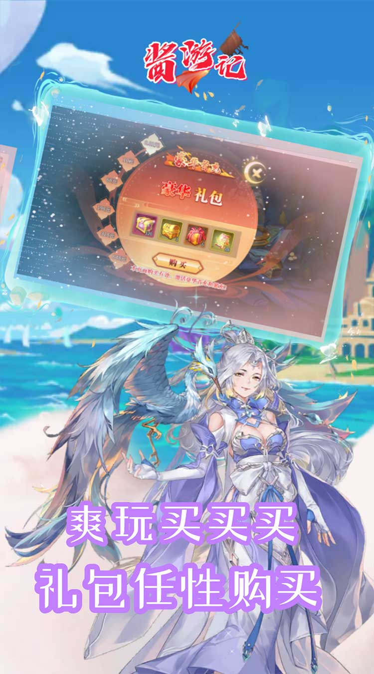酱游记（0.05折免费版）截图
