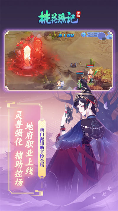 桃花源记截图