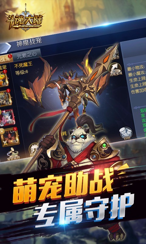 斗魂大陆截图