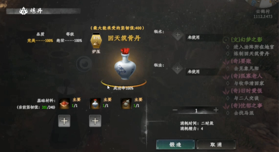 下一站江湖2回天筑骨丹怎么制作