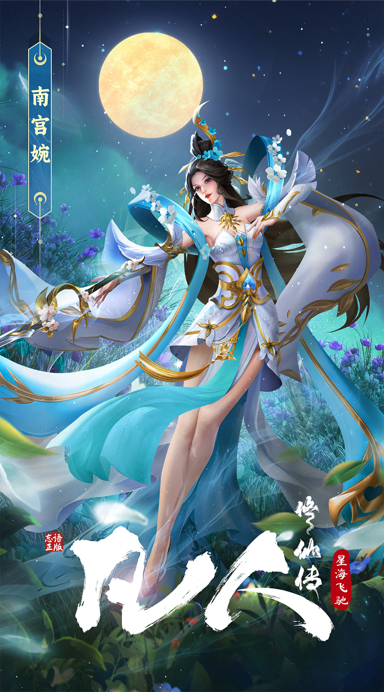 凡人修仙传（星海飞驰 ） 截图