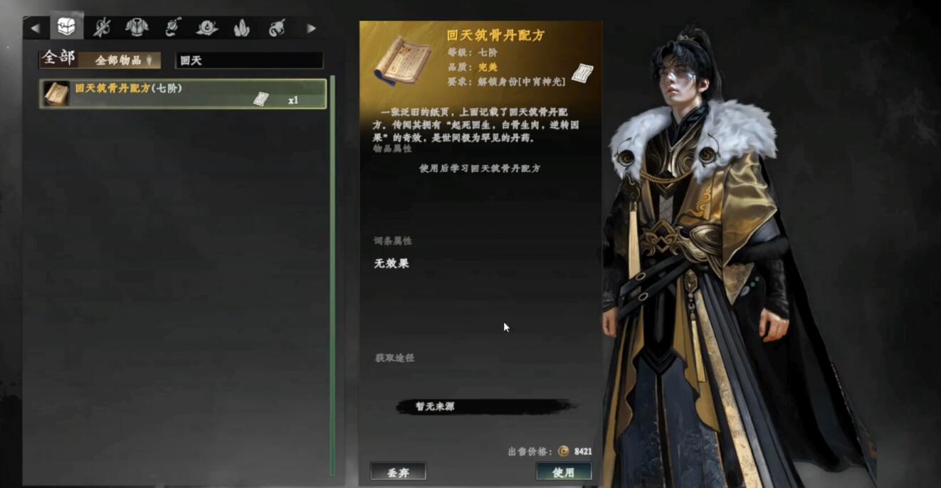 下一站江湖2回天筑骨丹怎么制作