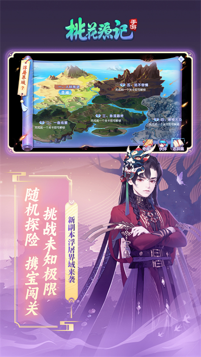 桃花源记截图