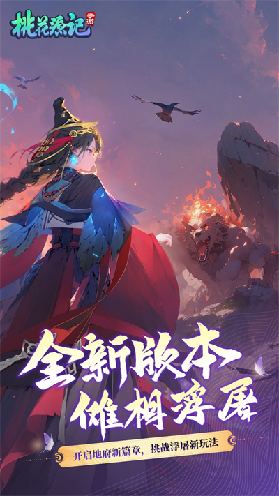 桃花源记截图