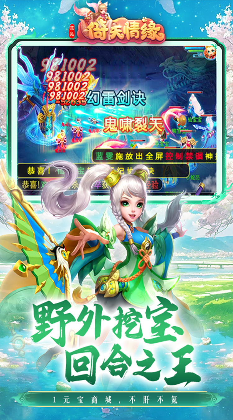 菲狐倚天情缘（0.1折买断版）截图