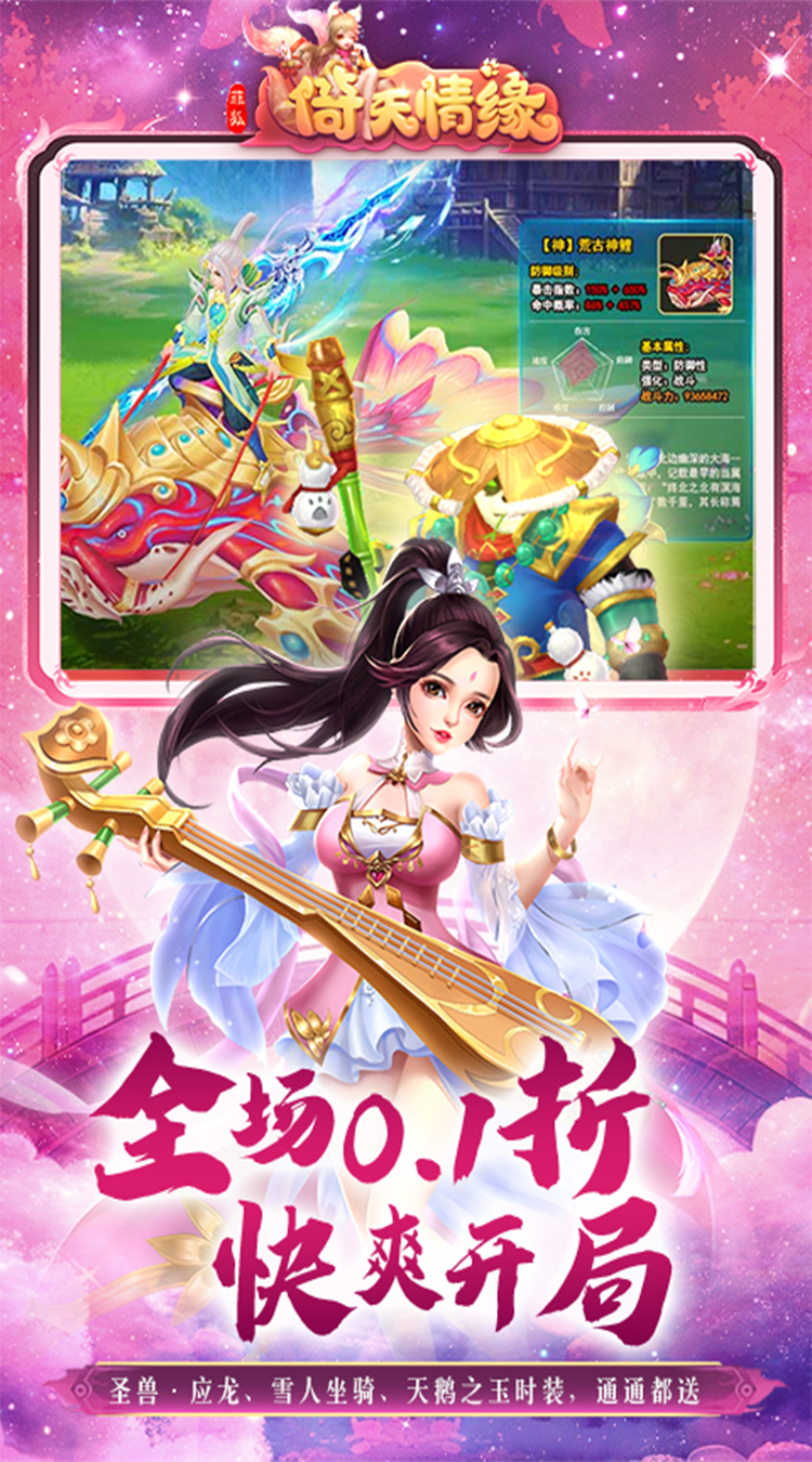 菲狐倚天情缘（0.1折买断版）截图