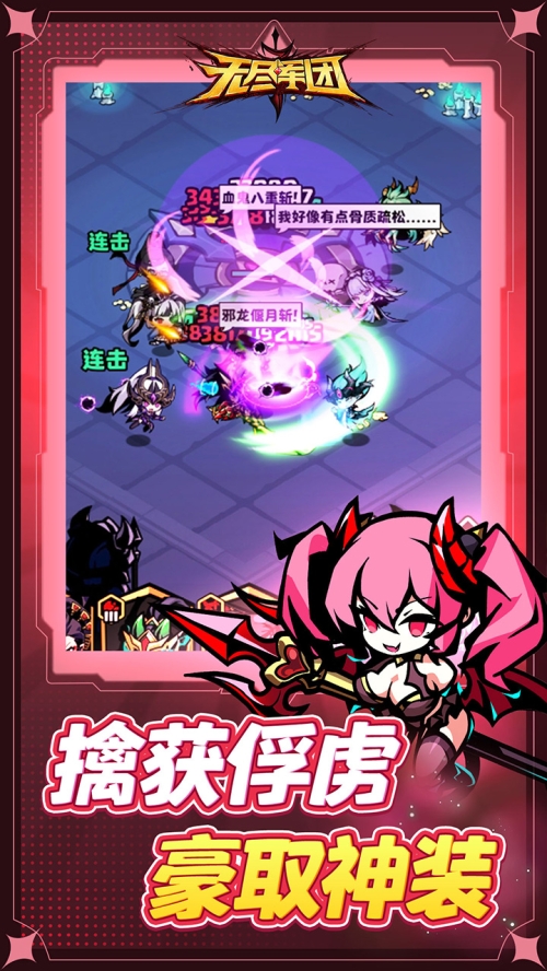 无尽军团H5截图
