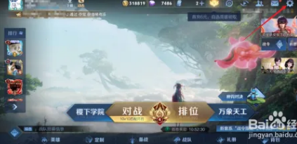 王者荣耀怎么设置隐身状态