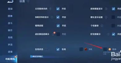 王者荣耀怎么设置隐身状态