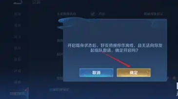 王者荣耀怎么设置隐身状态