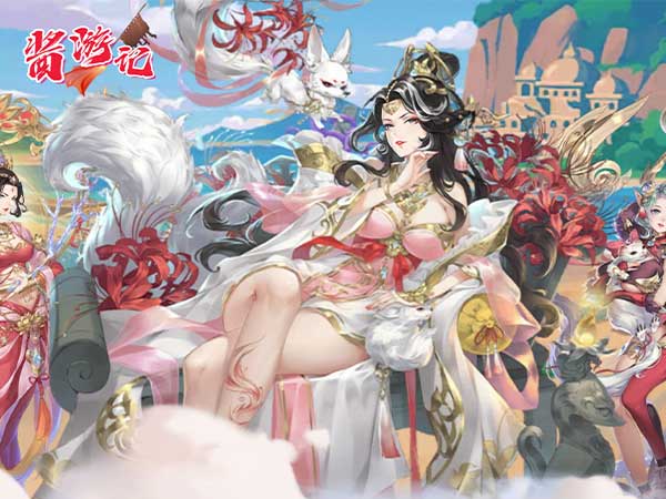 酱游记（0.05折免费版）