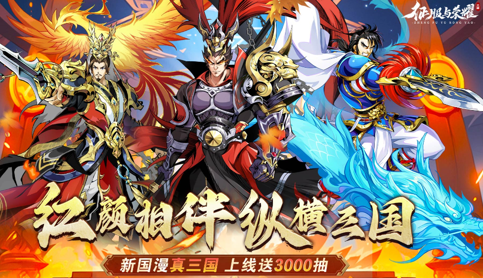 征服与荣耀H5