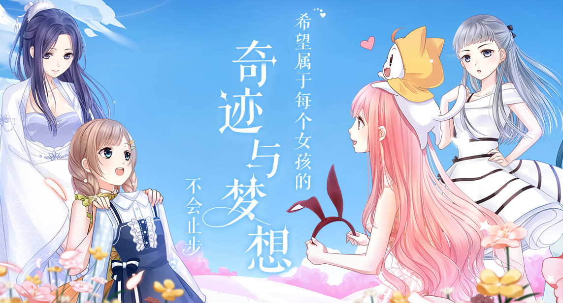 奇迹暖暖