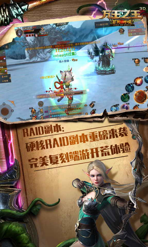万王之王3D截图
