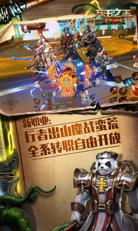 万王之王3D截图