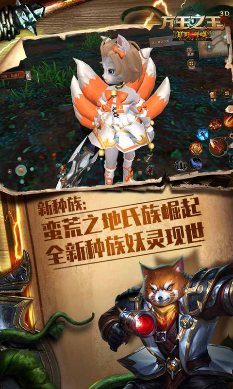 万王之王3D截图