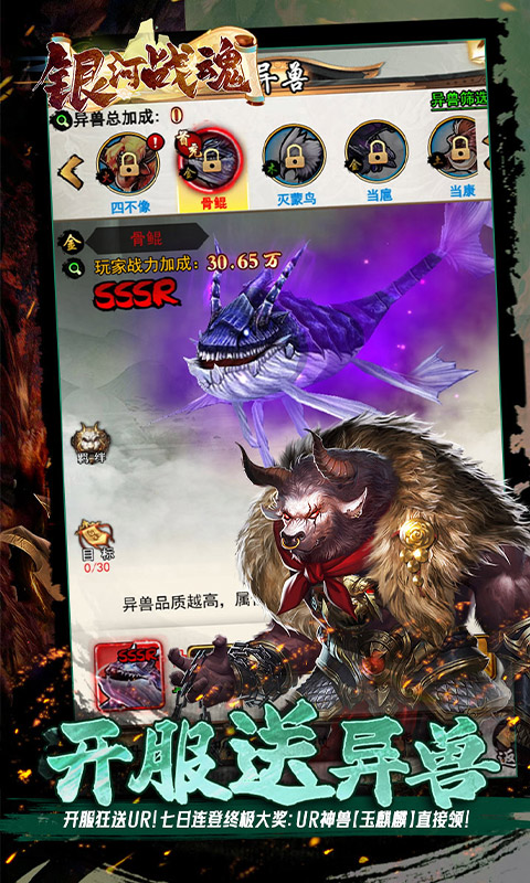 银河战魂（0.05折送玉麒麟）截图