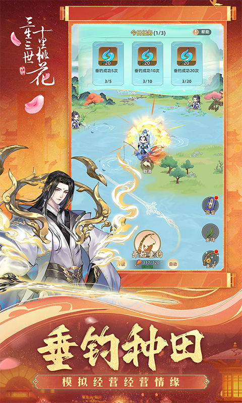 新三生三世十里桃花H5截图