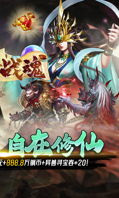 银河战魂（0.05折送玉麒麟）截图