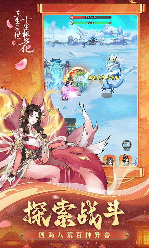 新三生三世十里桃花H5截图
