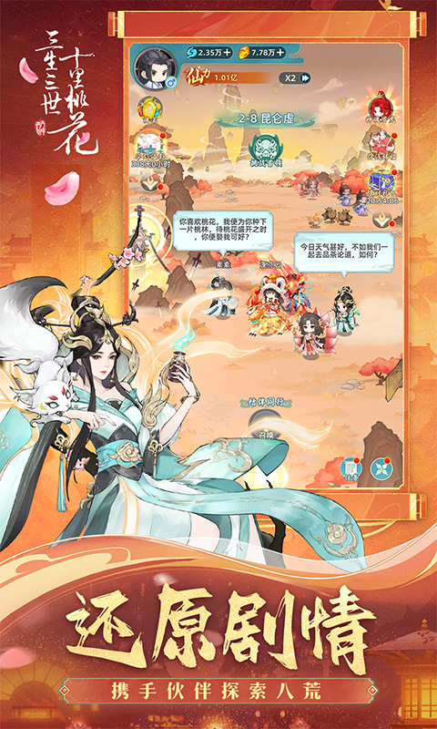 新三生三世十里桃花H5截图