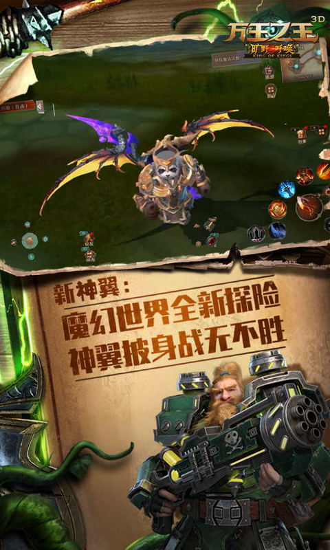 万王之王3D截图