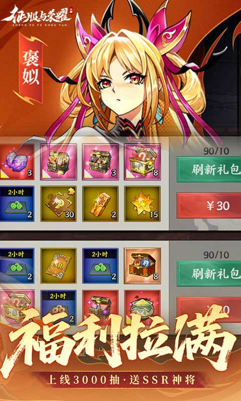 征服与荣耀H5截图