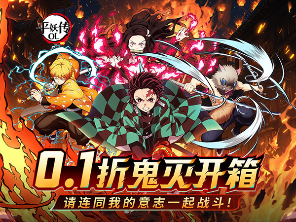 平妖传OL（0.1折送6480钻石）