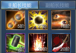 航海霸业战斗船长怎么获得