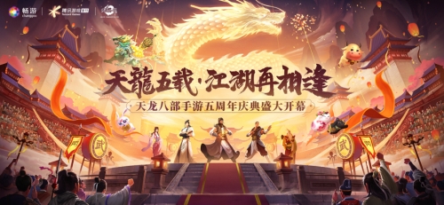 天龙八部截图