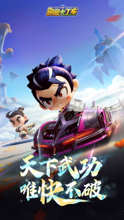 跑跑卡丁车竞速版截图