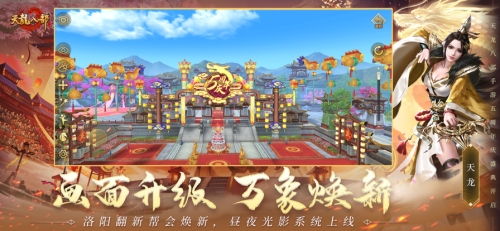 天龙八部截图