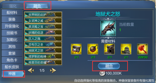 航海霸业套装怎么融合成神器