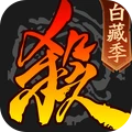 三国杀