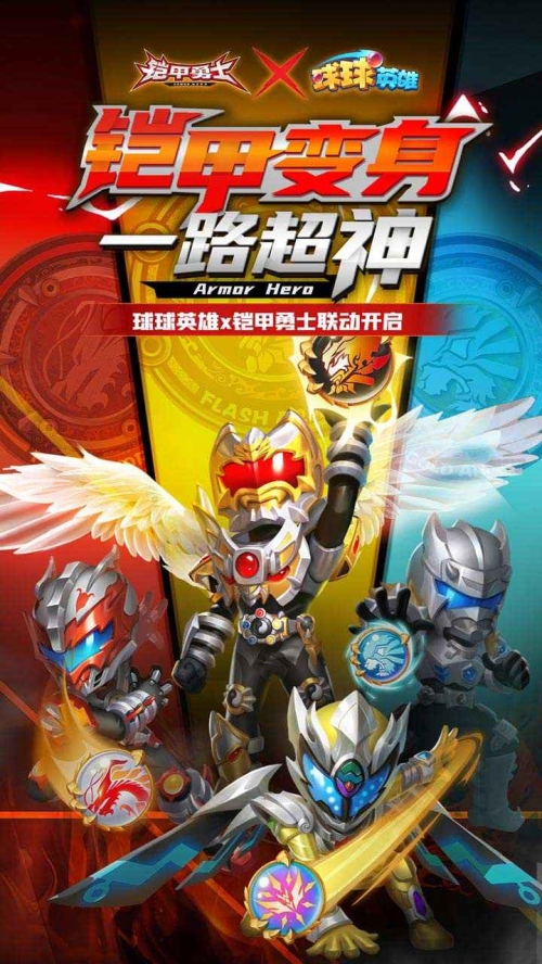 球球英雄截图