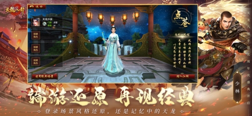 天龙八部截图