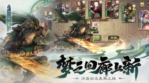 三国杀截图