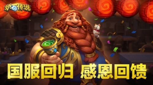 炉石传说截图