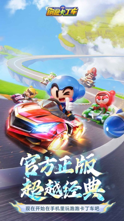 跑跑卡丁车竞速版截图