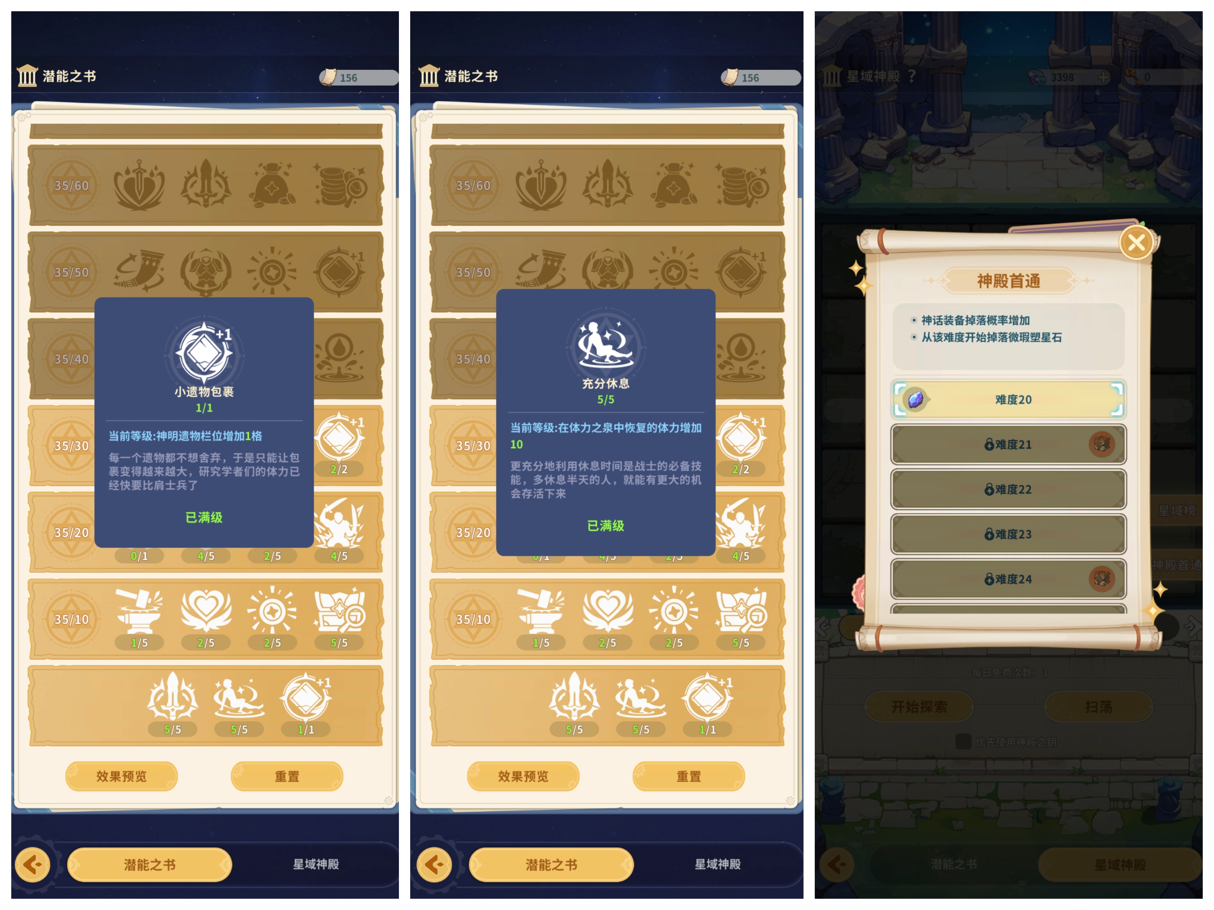 云海之下星域神殿怎么爬塔