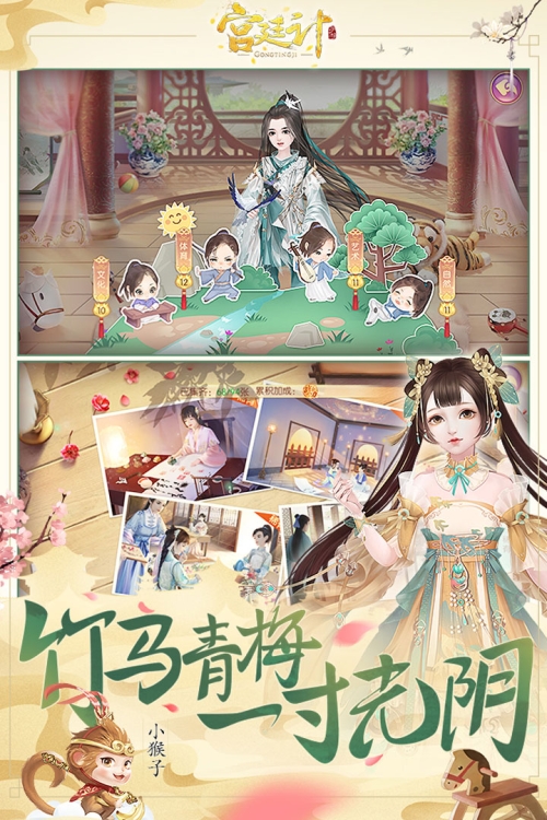 宮廷計截图