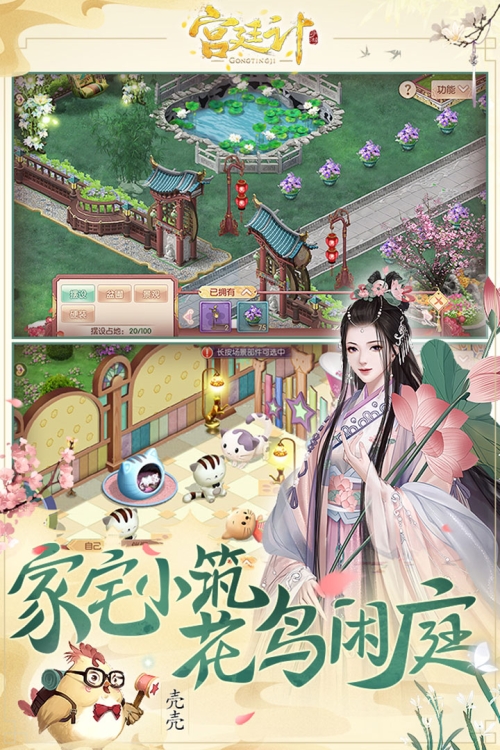 宮廷計截图