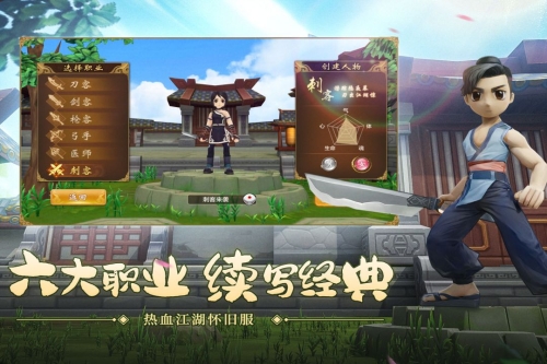热血江湖截图
